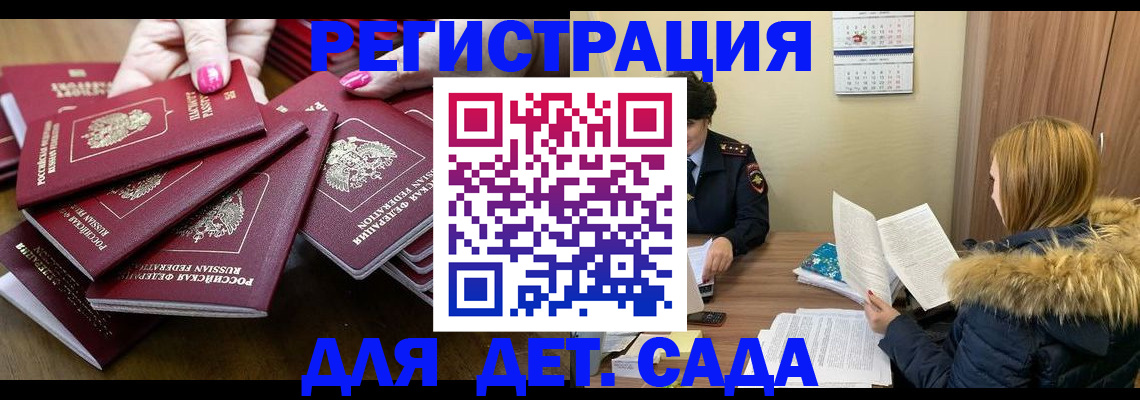 купить прописку в Данкове