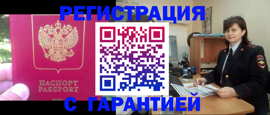 прописка штамп в Данкове